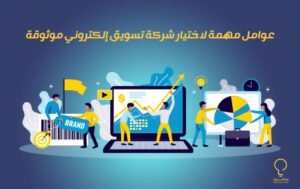 شركة تسويق إلكتروني